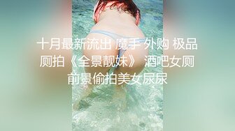 19岁的嫩嫩小美女约到酒店放的很开啊 主动上手挑逗鸡巴硬邦邦吸允把玩，坐上去起伏呻吟抱着撞击连续猛搞