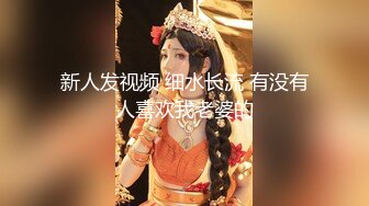 【新片速遞】   ✨✨✨新货来了！！！【极品玉女】【清野】合集二，高颜值美乳翘臀的美女道具秀✨✨✨一字马~C罩杯~淫水汪汪太美了