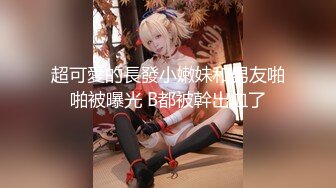 白嫩美乳女友的小穴鲜美 翘美臀无套后入丰臀 叫声好听刺激