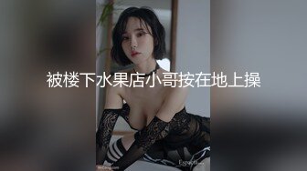 【极品淫妻疯狂绿帽】蜜桃臀超淫妻『青青』绿帽老公找猛男操爱妻 前裹后怼 全无套操 粉丝群交篇