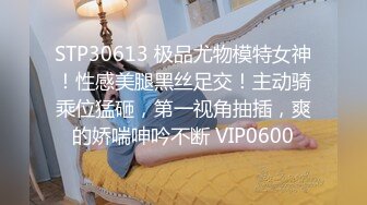 STP18324 高铁上班私下偷偷兼职的性感美女,身材匀称,颜值高,一双美腿扛起来大力抽插,钱花值了.国语!