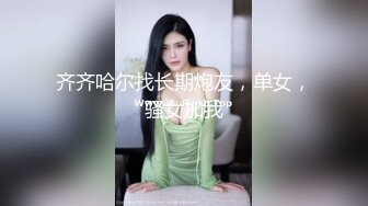 【新速片遞】写字楼女厕蹲守肉丝长腿纯欲女神❤️淫汁密穴便后补妆