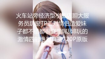 【性爱调教全网首发】推特调教系大神虐恋SM性奴母狗女奴 狂操捆绑 群P露出 羞耻凌辱 高清720P原版无水印 (2)