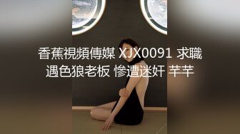  扣扣传媒 FSOG051 专攻萝莉嫩妹91韦小宝大神 唐伯虎 新姿势爆操18岁学妹