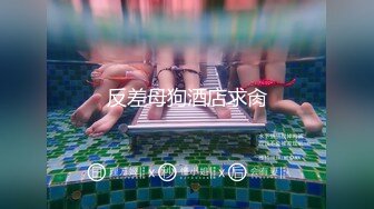 ⚫️⚫️最新流出，特推新晋级，八字巨乳，洛丽塔裸舞萌妹【林鹿希】门槛福利②，正反差对比，道具紫薇