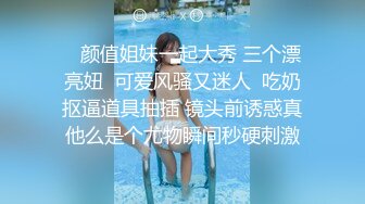 【终极梦想双飞姐妹花】极品反差女神 小水水 尤物气质姐妹花被金主各种啪啪蹂躏 穷人的女神富人的精盆1