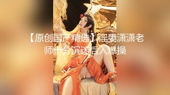 【新片速遞】超嫩微肉00后极品~Q弹的婴幼儿肌肤，操一次真是青春不后悔！