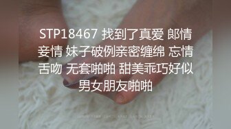 STP25935 娇小玲珑女神，前凸后翘，人瘦胸大，最佳性爱体验，打桩机超常发挥干趴