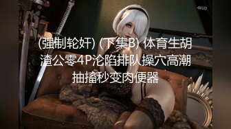 【性N调J❤️猫娘女神】推_特S_M大神『ILLUSIO』最新调J COS女N性爱甄选 捆B口爆N操 (1)