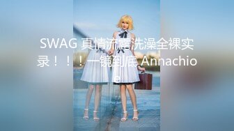 露脸才是王道！万狼求档OnlyFans清纯甜美百变小仙女【Enafox】订阅私拍~吃鸡巴的样子又骚又