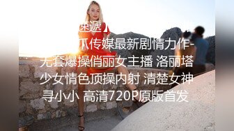 约操黑丝情趣装丰满女同事 淫荡销魂 完美露脸(VIP)