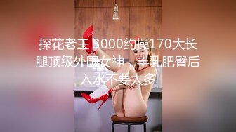 大神探花老王酒店约炮打工妹胖妞一边手机看片一边草她无套内射淫水四溢