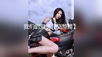 大吊男约操真正良家少妇