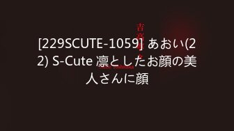 【新片速遞】【最新❤️极重磅流出】极品骚浪眼镜小母狗CJY举身份证+正装照啪啪 大马路教室高铁喝尿 完美露脸 高清720P版 