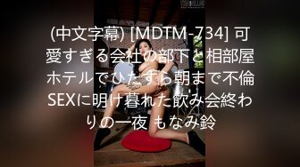 行业内十分知名新时代的网黄导演EdMosaic精品【韵味十足嫂子寂寞难耐销魂自慰幻想与四眼小叔子乱伦