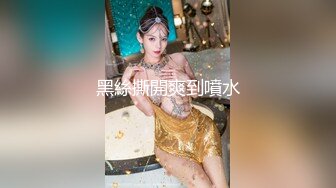 包臀裙饑渴小少婦與老鐵居家現場直播雙人啪啪大秀 跪舔深喉大雞巴騎乘位擡腿正入側入幹得直叫求饒 國語對白