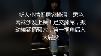 《贵在真实反差淫妻》露脸才是王道！推特网黄淫乱骚妻【吴小仙儿】私拍，绿帽癖老公找单男3P性爱内射露出相当精彩 (12)