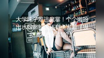 MPG-0104 苏安亚 开发小妹SM开关 淫靡生活物语 麻豆传媒映画