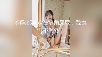 【新片速遞】  黑丝伪娘 眼镜小男娘初次涩涩还不适应我的大肉棒 后面越透越舒服呻吟不停 直接前高到痉挛 