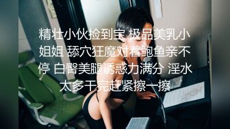 【新片速遞】  《巨乳肥臀控专属必备》极品泄欲身材！推特火爆网红00后小母狗kimhe不雅私拍可盐可甜各种SM啪啪调教紫薇视觉盛宴