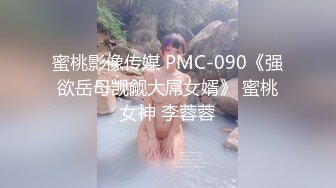 开年大片 推特大神YJFX2021约极品身材的美女同事 沙发上各种姿势爱爱 完美露脸 原档流出