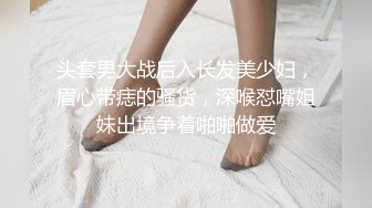 天美传媒TMG002表哥偷偷下药搞定漂亮小表妹