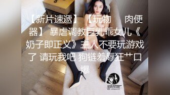 ❤️国模私拍，大神有偿约炮已有男友反差幼师女【98小可爱】番外篇，啪啪时还让她给男友打电话 楼道内口交