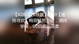 学妹毕业了带她网络挣钱花，全程露脸黑丝情趣给她吃大鸡巴，娇嫩清纯道具抽插，呻吟可射，表情好骚啊别错过