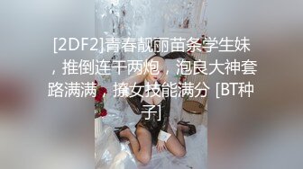 人气小仙女，【柠美】极品女神~校花颜值~魔鬼身材~大尺度自慰~特写BB，戴上眼镜完美反差~~~ 佳作 (4)