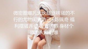 商场女厕蹲守漂亮的美容师 人美B也美