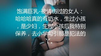 【新片速遞】  漂亮黑丝伪娘贴贴 啊主人好舒服 上位骑乘牛子甩不停 看着好涩涩 