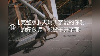 【模特超清私拍】画质一流，纯欲JK风，太清楚了，粉红乳头上的褶皱都一清二楚，美轮美奂必看佳作