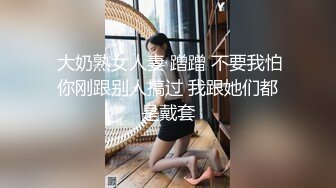 和闺蜜勾引老师-同事-上位-熟妇-少女-天花板-屁股