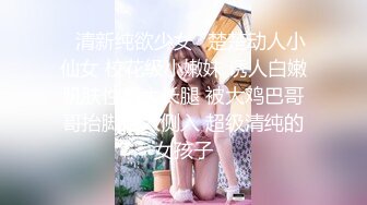 混血極品蘿莉靚妹 身材苗條 工具插穴 兩段視頻 -2 (2)