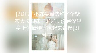 最新9月订购，爆火OF网红情侣【Sofia】福利完结，国人小伙为国争光，各种玩肏00后哥伦比亚白人大美妞