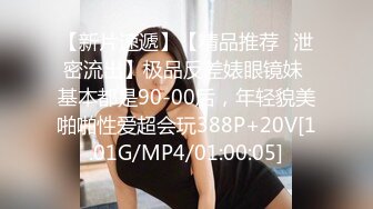 STP33299 極品眼鏡妹小魚幹！外表甜美騷的很！撩起短裙隔著內褲摸穴，開檔絲襪後入美臀，正入猛操很享受 VIP0600