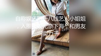 最新强推，网美推车OnlyFans极品女M母狗变态人妻ann私拍，NTR老公3P双飞多人淫乱主打一个刺激 (14)