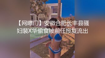  酒店约炮白白嫩嫩的美女同事各种姿势爆插她的水韵大肥B