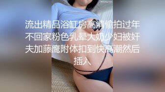 打工小伙浴火难耐下楼偷窥老乡的媳妇洗澡