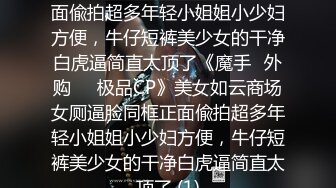 舞蹈系的母狗直接一字马被玩逼逼强制高潮，喷了好多淫水出来哎