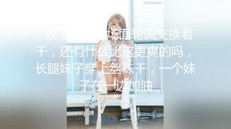 国产AV 麻豆传媒 MTVQ1 突袭女优家 EP14 节目篇 惨遭多人埋伏抖M体质被曝光 苏清歌