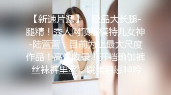 探花胖哥酒店约炮巨乳瑜伽教练尝试各种姿势草