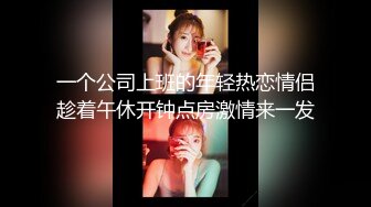 高颜值女神被富二代老外男友肆意玩弄各种调教最后颜射