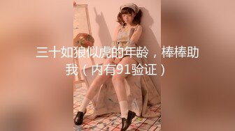 【国产 日妹猎手】兔子先生 爸气十足 EP39 再次约啪极品大四日妹 诱人Q弹美妙酮体 尽情抽插白虎鲜鲍 上头劲射