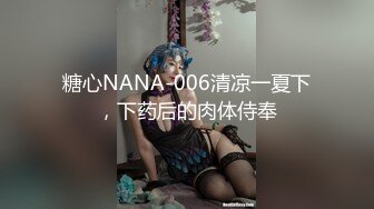 【最新极品抄底】超高质量机场地铁抄底惊现无内小美女 白嫩丰臀太紧致内内夹逼缝里了 (17)