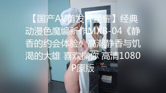 反差女高学妹舞蹈学院学姐女神〖momo〗最新复出福利，魔鬼身材超紧小嫩逼 清纯靓丽的外表下有一颗淫荡的心 (3)