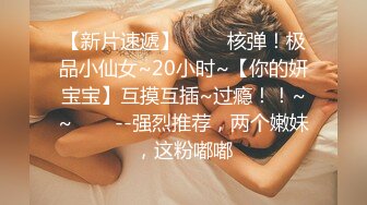 外地出差帶上女秘書騙她進房間變淫娃 台語對白