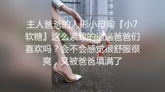 【重磅核弹绿帽淫妻】极品丝袜淫妻博主『2Tgdt』伺候老婆被各种玩超级贱 银色连衣裙内射 制服肛塞喷精潮吹 (4)