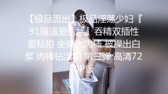 重磅炸弹！高门槛梦幻联动，顶级绿帽网红大咖联手【小魔女】私拍，嫩乳嫩鲍群P白富美3飞4飞