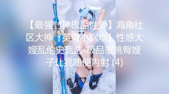 OF超清纯高颜值日本美少女yuahentai玩炮机按摩棒扣屁眼自慰很快到高潮 小穴太紧炮机头